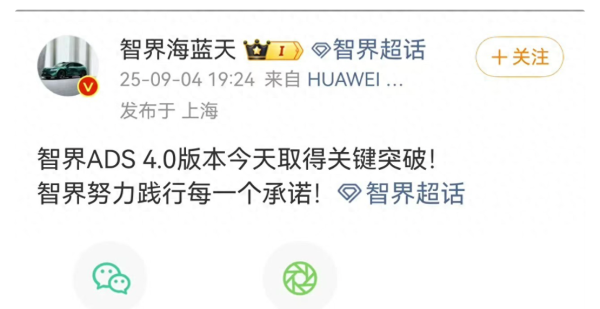 宏发证券 智界老车主迎升级！HUAWEI ADS 4.0 9月推送，50% 时延骤降！