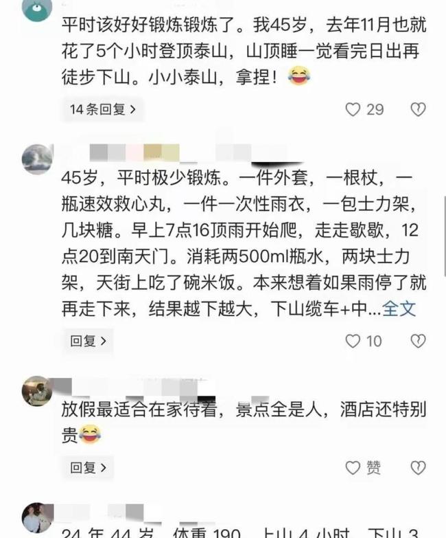 一家三口爬个山花了1000块 千元泰山之旅的风雨教训